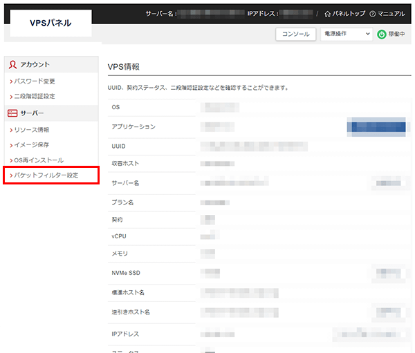 「パケットフィルター設定」をクリック