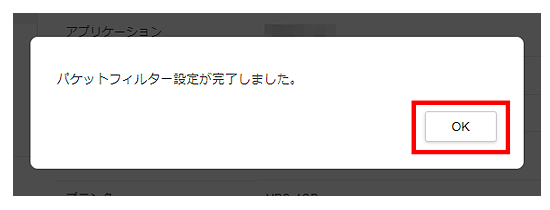確認画面で「OK」をクリック